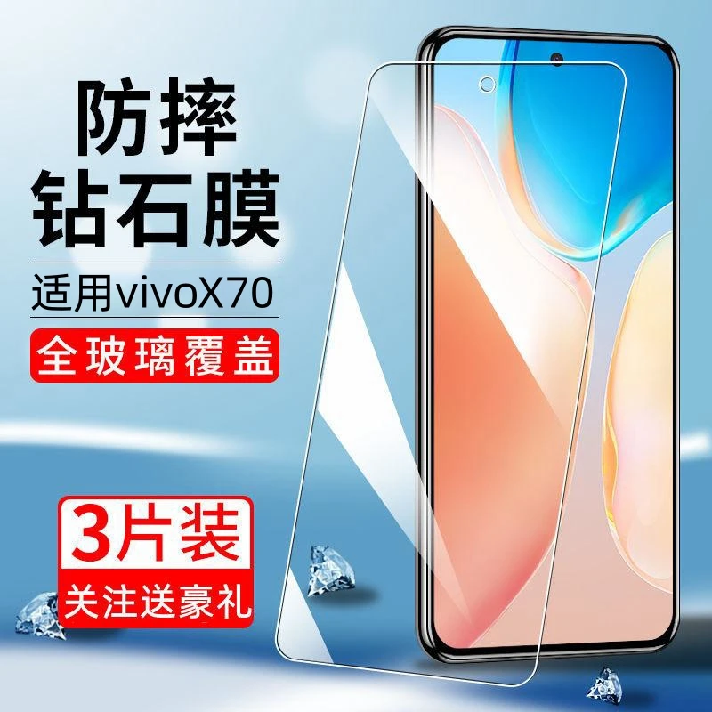 适用vivoX70钢化膜全屏覆盖抗蓝光V2133A高清防爆玻璃保护手机膜.