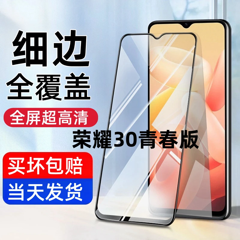 适用荣耀30青春版全屏高清钢化膜MXW-AN00蓝光护眼全屏防爆手机膜