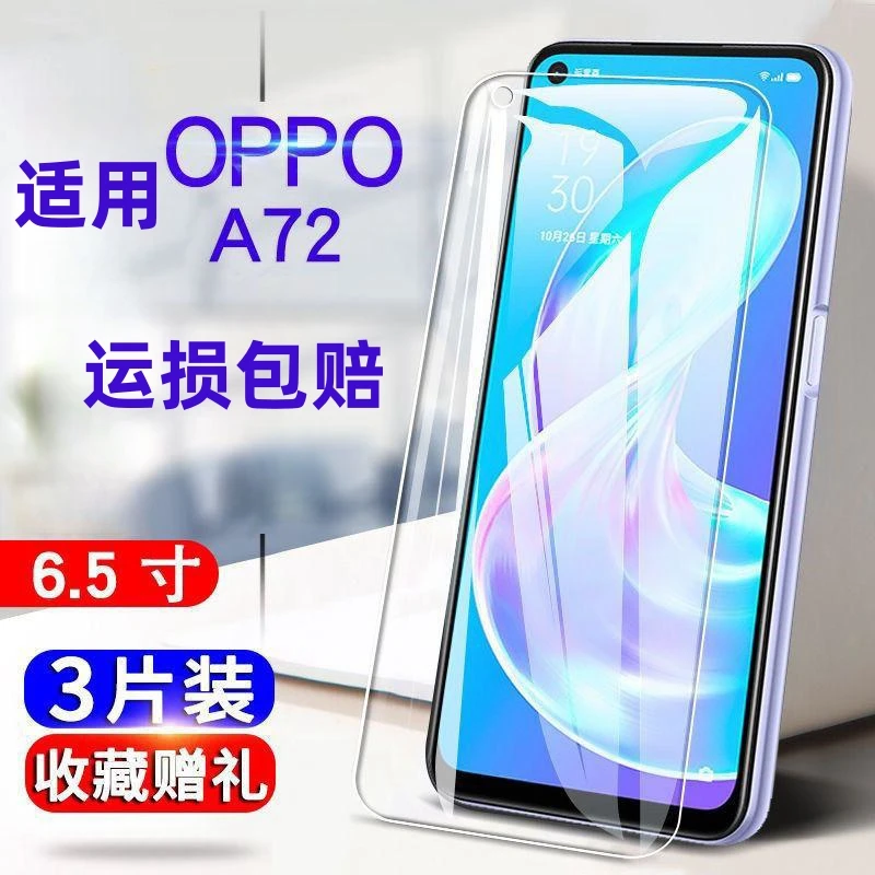 适用OPPOA72钢化膜a72抗蓝光保护膜全屏防爆玻璃膜PDYT20手机贴膜