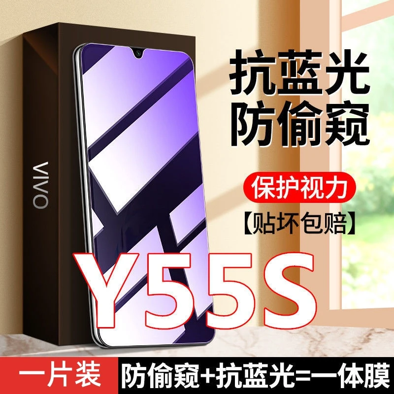 适用vivoY55S抗蓝光防偷窥钢化膜V2164A防窥膜防摔防爆护眼手机膜