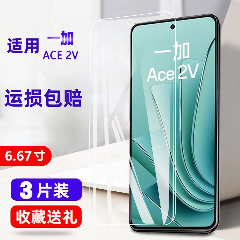 适用一加Ace2V钢化膜防爆全屏护眼蓝光PHP110高清透明玻璃手机膜.