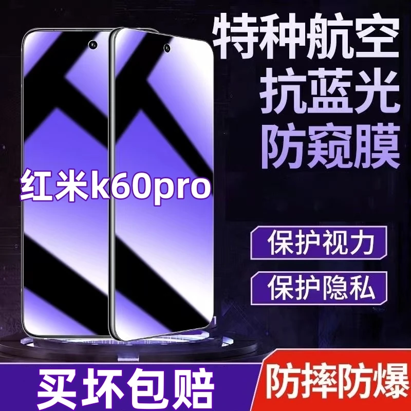 适用红米k60pro防偷窥钢化膜护眼防窥膜全屏覆盖原装手机膜防摔爆