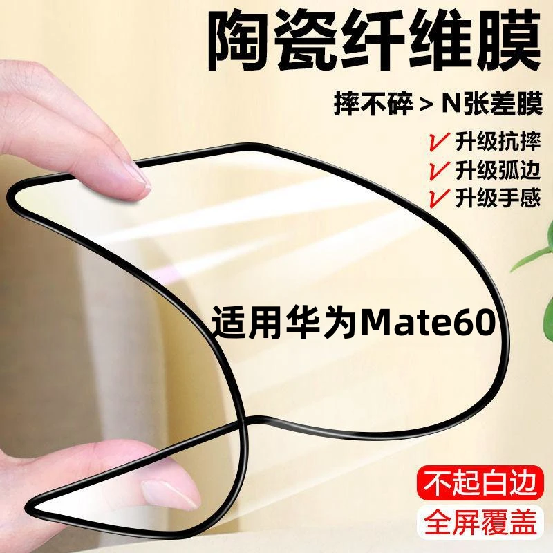 适用华为Mate60陶瓷膜全屏钢化软膜蓝光BRA-AL00黑边防爆手机膜5g