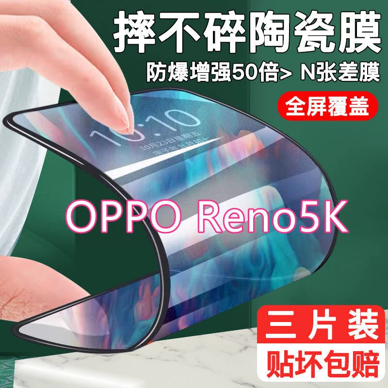 OPPOReno5K陶瓷钢化膜全屏全覆盖手机贴膜防摔防爆高清