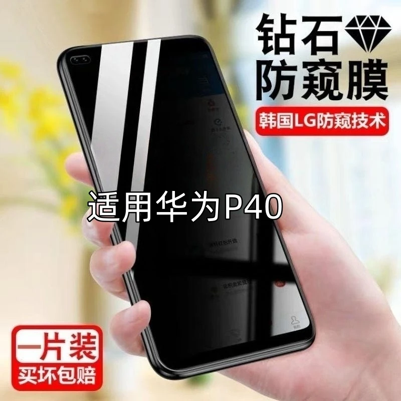 适用华为P40防窥膜全屏覆盖玻璃膜隐私防偷窥ANA-AN00手机钢化膜.