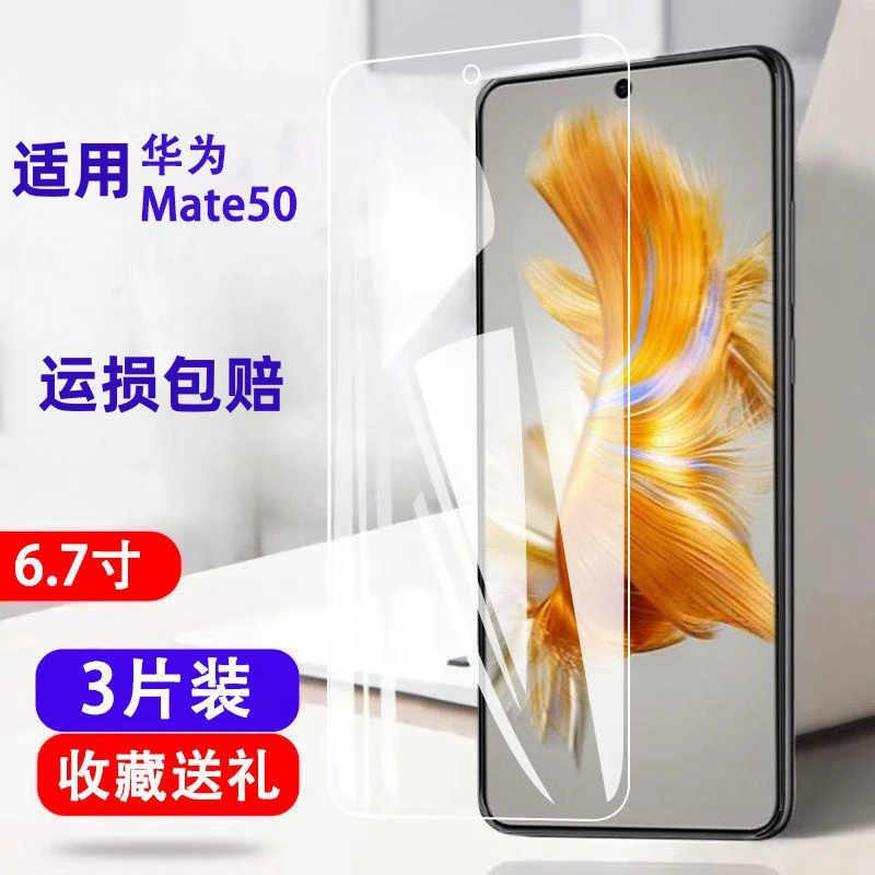 适用华为Mate50钢化膜玻璃全屏高清透明防爆护眼CET-AL00手机贴膜