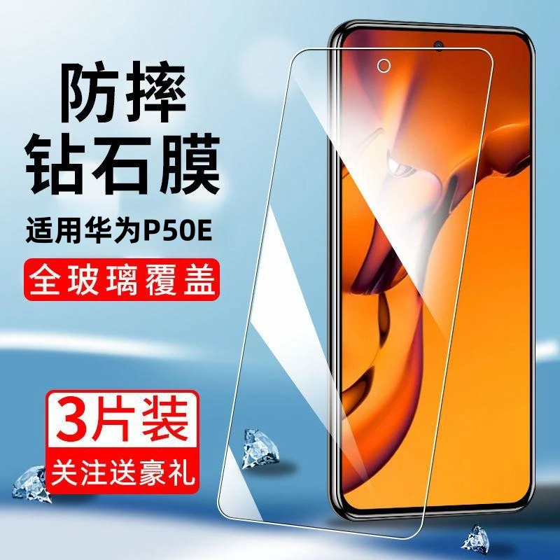 适用华为P50E钢化膜ABR-AL60手机膜全屏覆盖抗蓝光护眼防摔保护膜