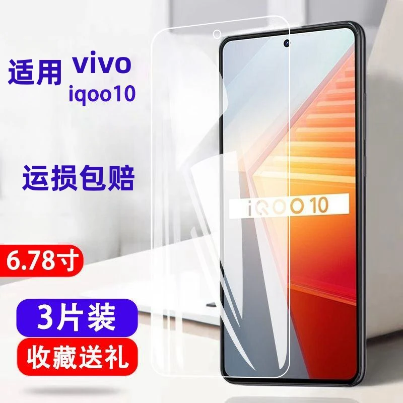 适用于vivoiQOO10钢化膜防爆护眼透明全屏玻璃膜v2217A抗蓝光贴膜