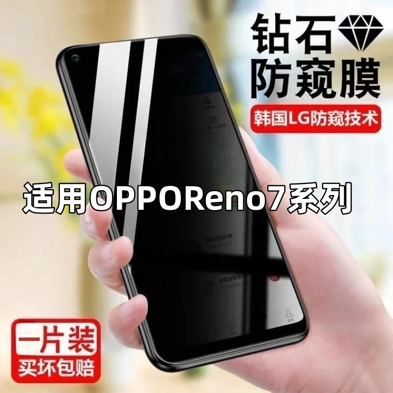 适用OPPOReno7防窥钢化膜reno7se全屏覆盖膜防偷看Reno7Pro手机膜