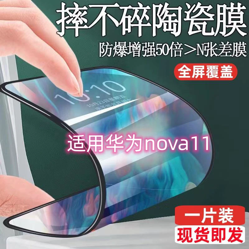 适用华为nova11陶瓷钢化膜软膜全屏手机膜防摔爆透明高清保护贴膜