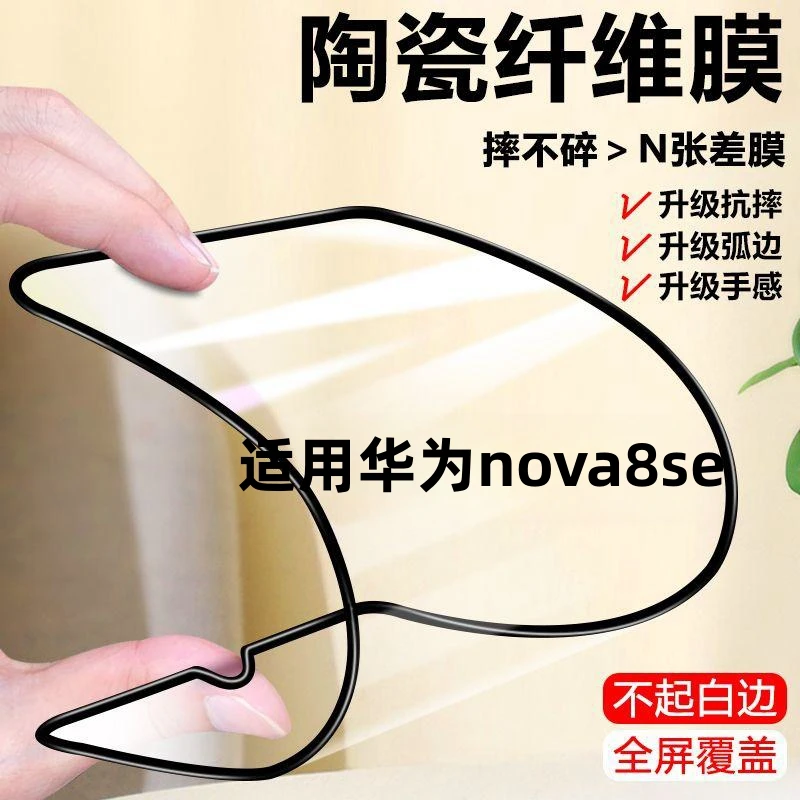适用华为nova8se陶瓷膜全屏抗蓝光JSC-AN00黑边防摔软膜手机膜5g.