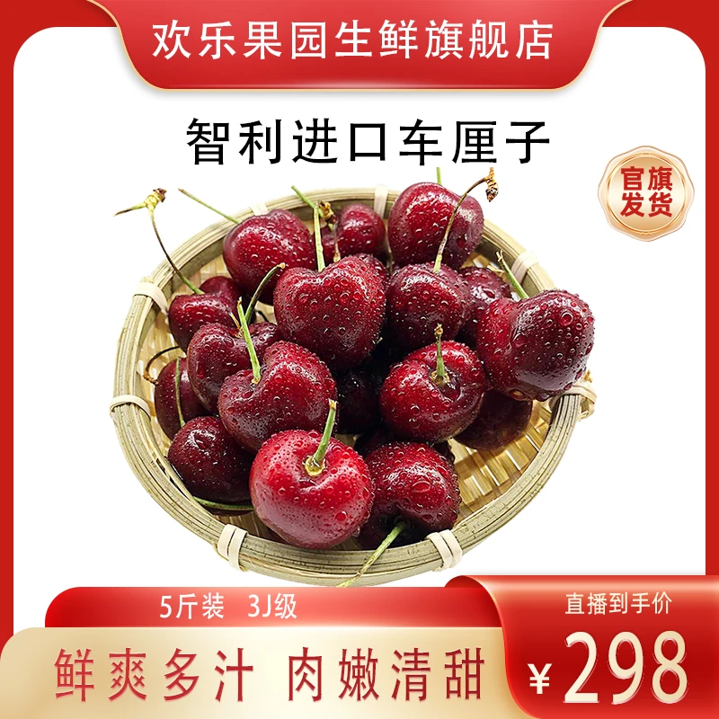 智利进口车厘子5斤装 【3J级 】