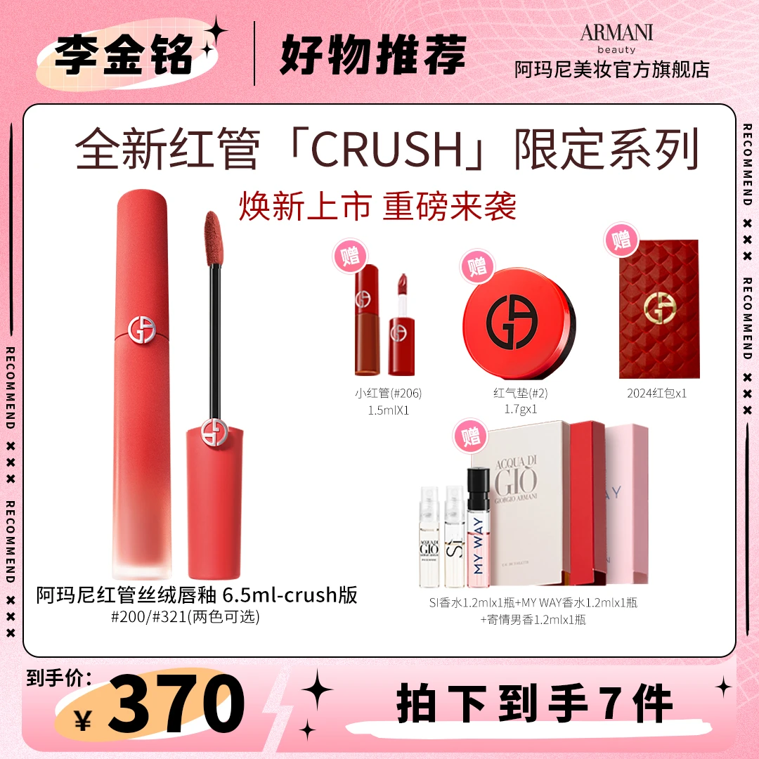 【李金铭推荐】阿玛尼全新CRUSH红管丝绒唇釉单色显白321裸粉色