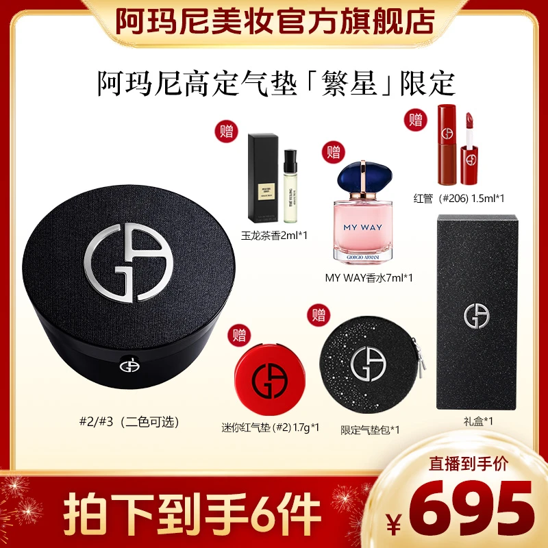 阿玛尼高定气垫「繁星」限定轻薄服帖遮瑕大牌底妆*J