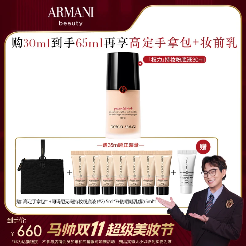 【马帅推荐】阿玛尼权力持妆PLUS粉底液保湿控油遮瑕官方正品