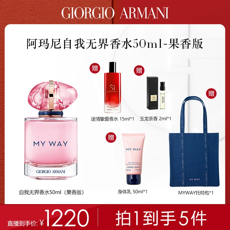 阿玛尼MYWAY自我无界香水女士木质果香浓香大牌*JNM