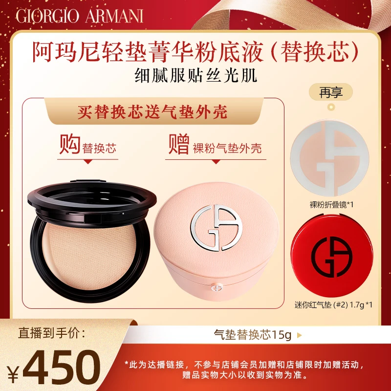 【奕心奕意】阿玛尼红气垫替换芯菁华粉底液遮瑕油皮挚爱遮瑕保湿