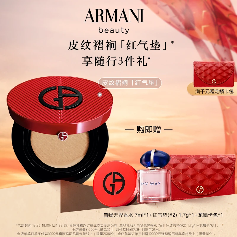 【易烊千玺同款】阿玛尼红气垫菁华粉底养肤气垫干皮中性遮瑕持妆