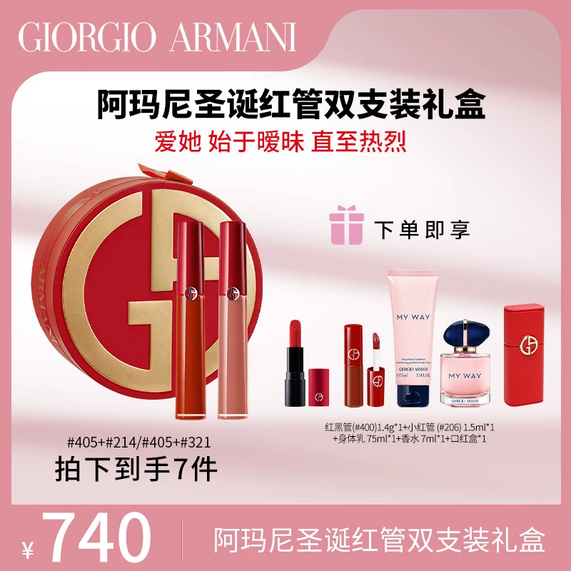 【双旦礼物节】阿玛尼红管双色礼盒唇釉丝绒哑光口红大牌官方正品