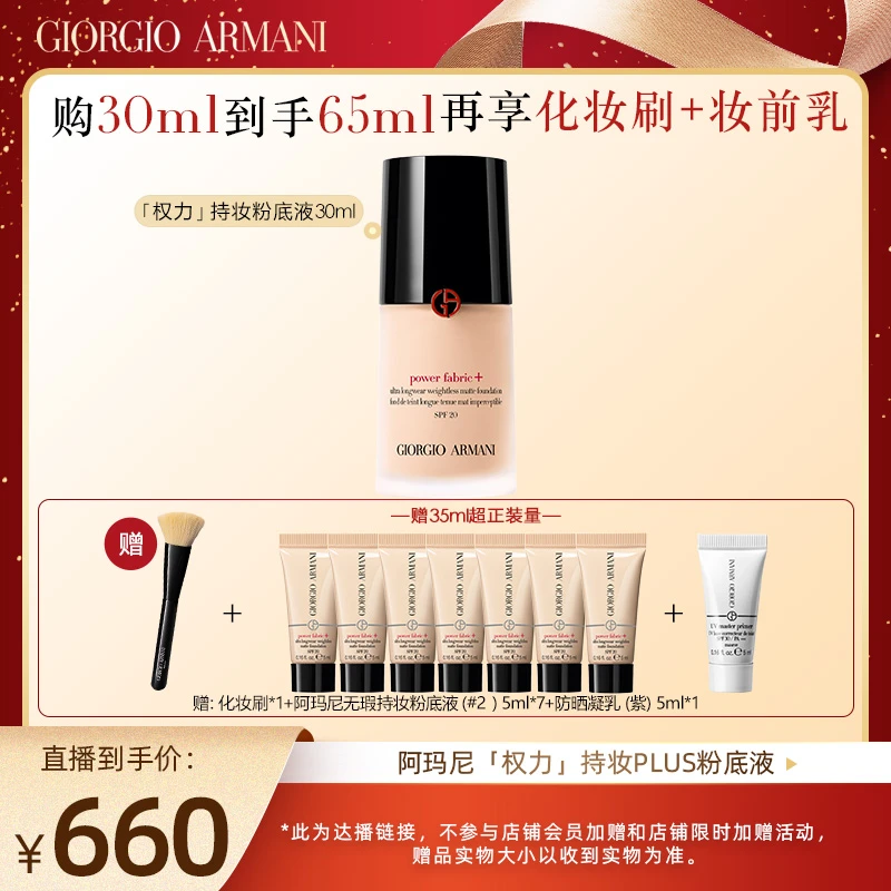 【奕心奕意】阿玛尼权力持妆PLUS粉底液保湿控油遮瑕官方正品