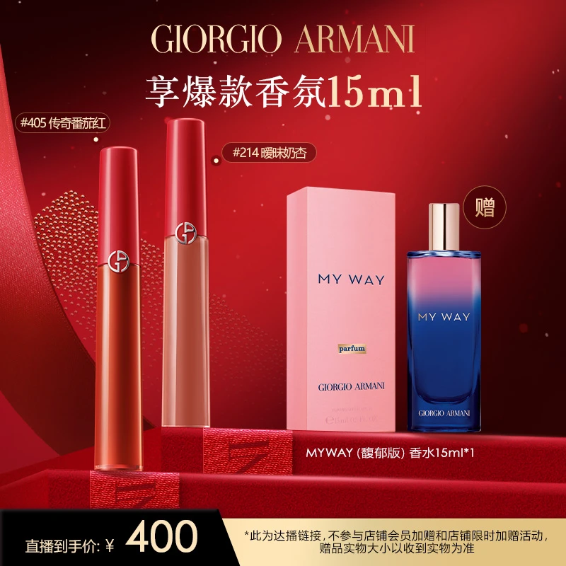 阿玛尼红管唇釉214暧昧经典321裸粉大牌口红显白百搭*DB*B