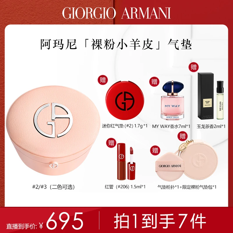 【旺旺专属】阿玛尼全新限定裸粉小羊皮气垫奶油肌养肤遮瑕持妆大牌