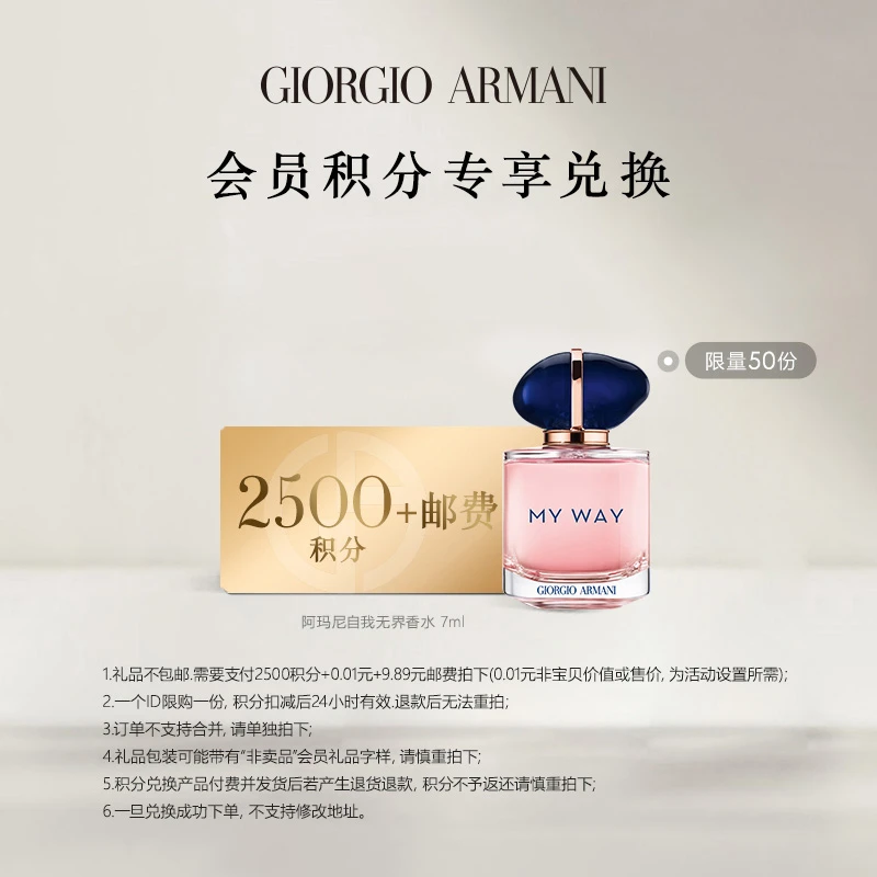 【会员兑礼积分购】阿玛尼MY WAY自我无界香水7ml*1