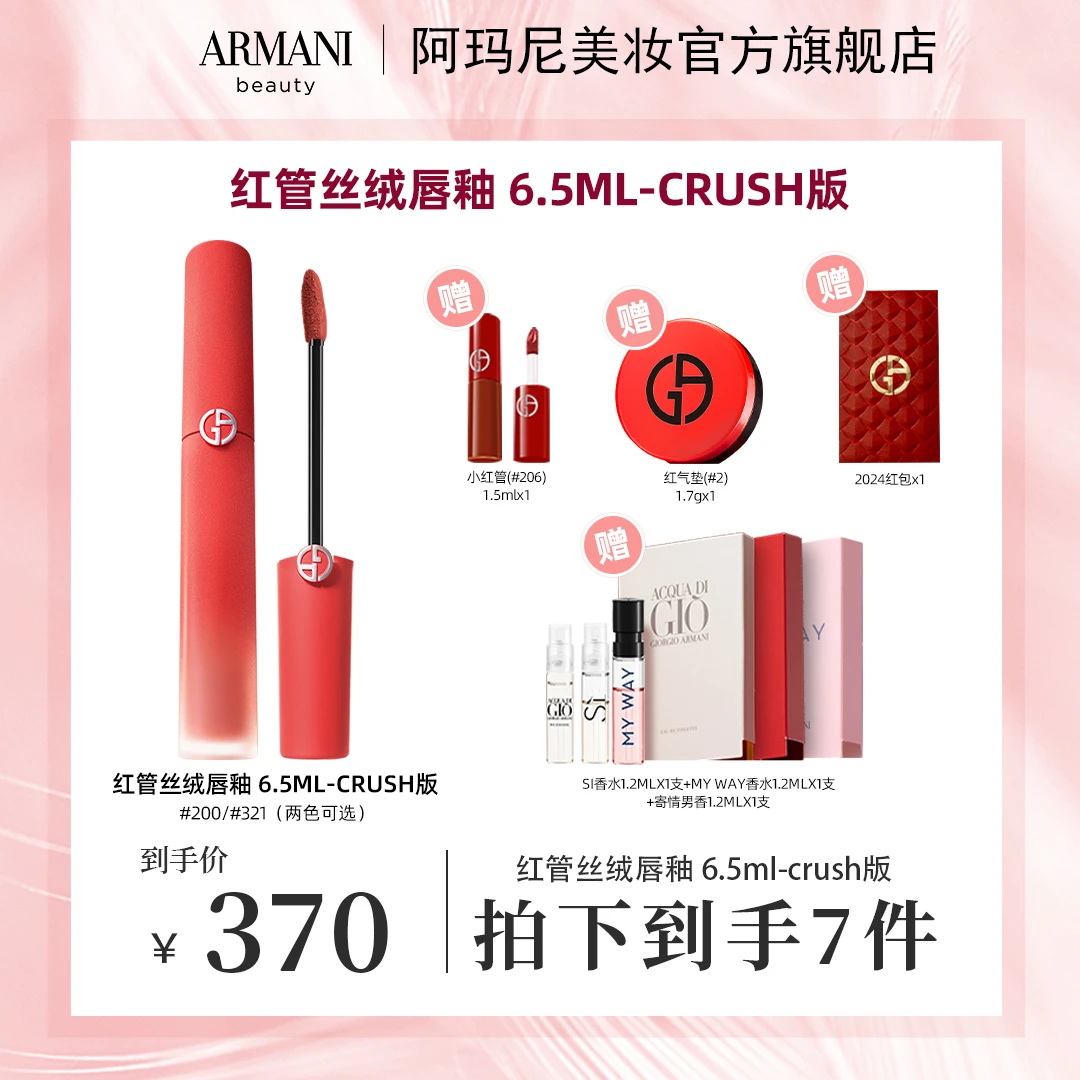 【妮宝分享】阿玛尼全新CRUSH红管丝绒唇釉显白321裸粉色200CRUSH棕