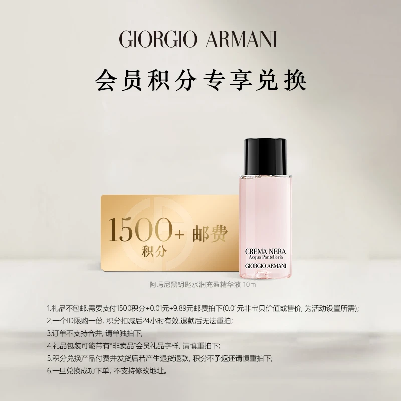 【会员兑礼积分购】阿玛尼黑钥匙水润充盈精华液 10ml*1