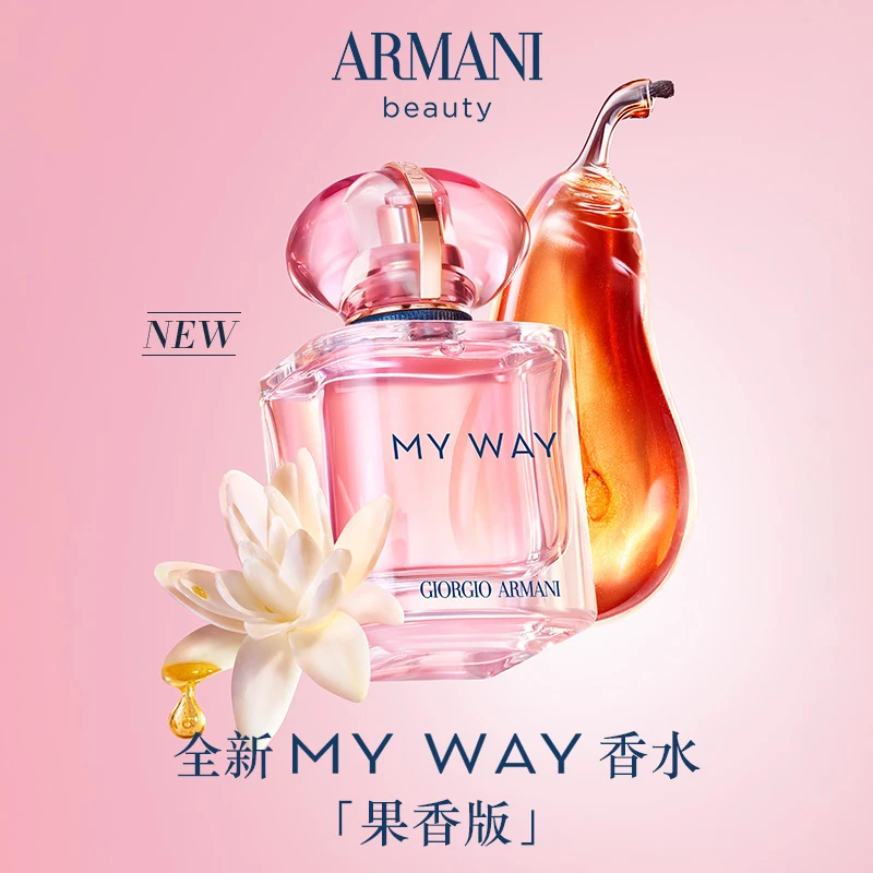 【马帅推荐】阿玛尼MYWAY自我无界香水女士木质果香浓香大牌Y
