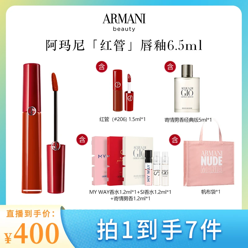 阿玛尼红管CRUSH200唇釉口红显白321裸雾粉正品405*J