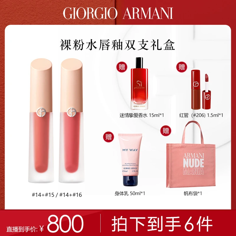 阿玛尼全新裸粉水唇釉口红双色礼盒#14+15礼物正品*JNM