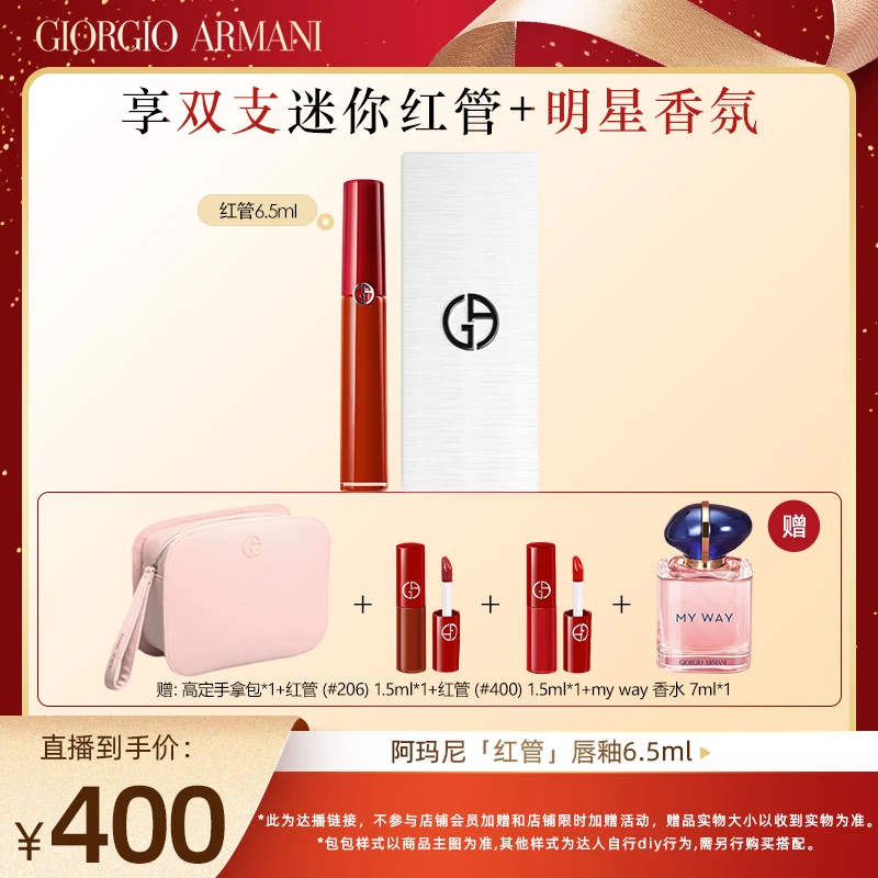 【奕心奕意】阿玛尼红管丝绒唇釉214暧昧经典321裸粉大牌口红正品