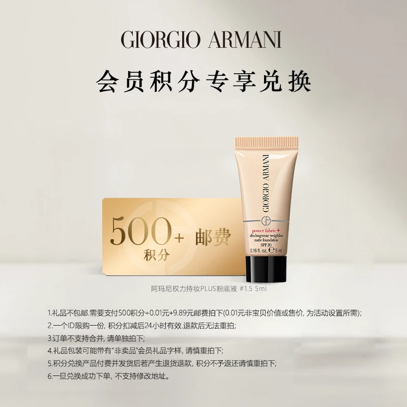 【会员积分兑换】阿玛尼无瑕持妆粉底液 1.5 5ml*1