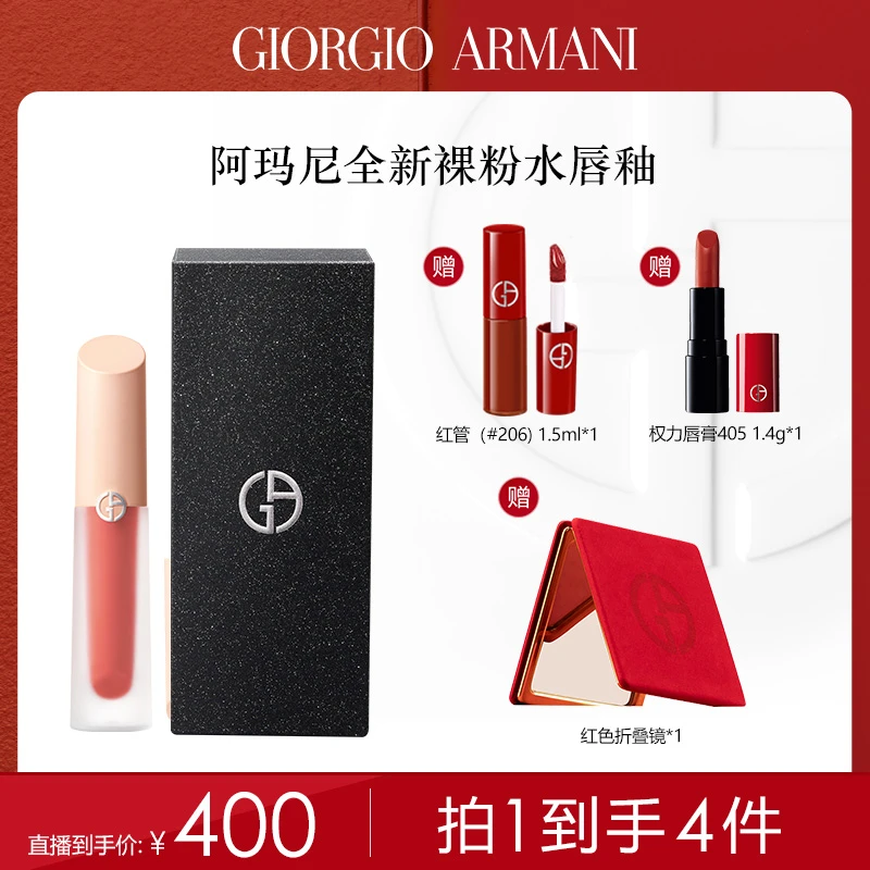 阿玛尼全新裸粉水唇釉#14肌肤之裸水光氛围感大牌口红*FTJL