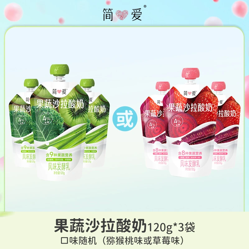 果蔬沙拉酸奶120g*3（口味随机）