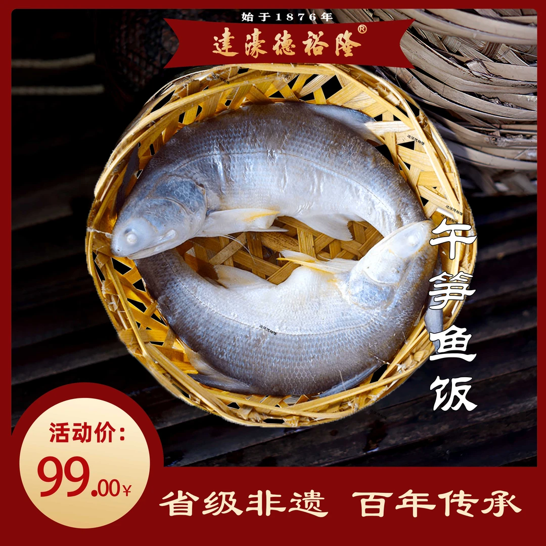 达濠德裕隆潮汕鱼饭非遗老字号传统午笋马友鱼饭打冷新鲜海鲜即食