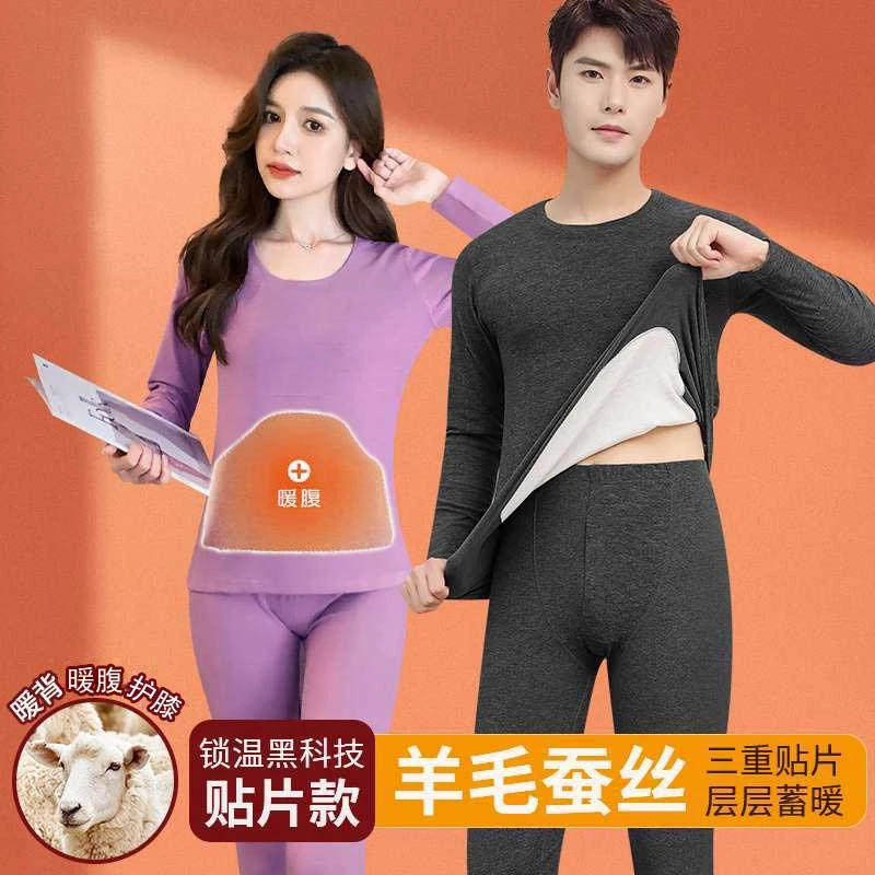 秋冬聚暖羊毛蚕丝贴片德绒保暖内衣套装恒温双面磨绒男女秋衣秋裤