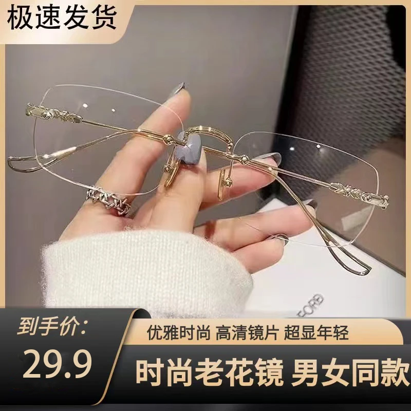 【专柜款】高端斯文无框老花镜 防蓝光舒适佩戴 男女时尚减龄老花镜