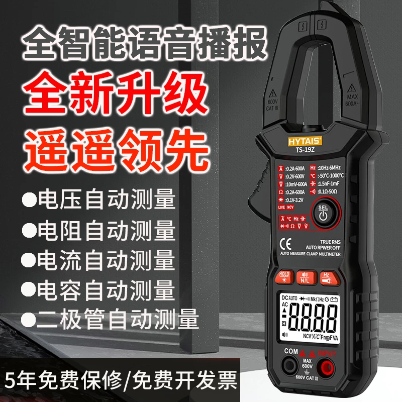 新款智能语音播报钳形万用表多功能高精度防烧电工自动钳形电流表