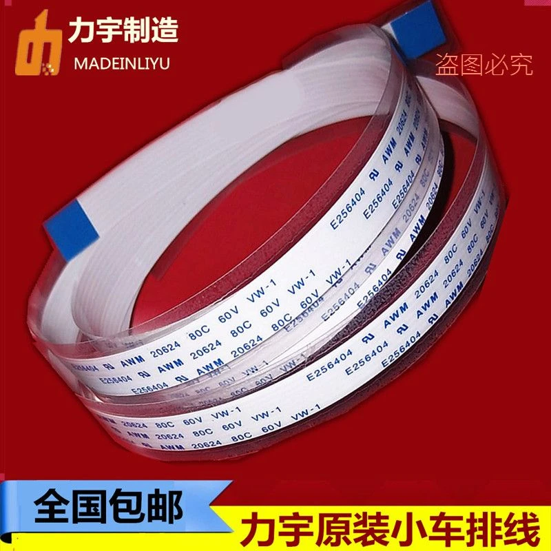 力宇刻字机TC1261小车排线力宇SC-1261E电脑刻绘机小车数据线割字