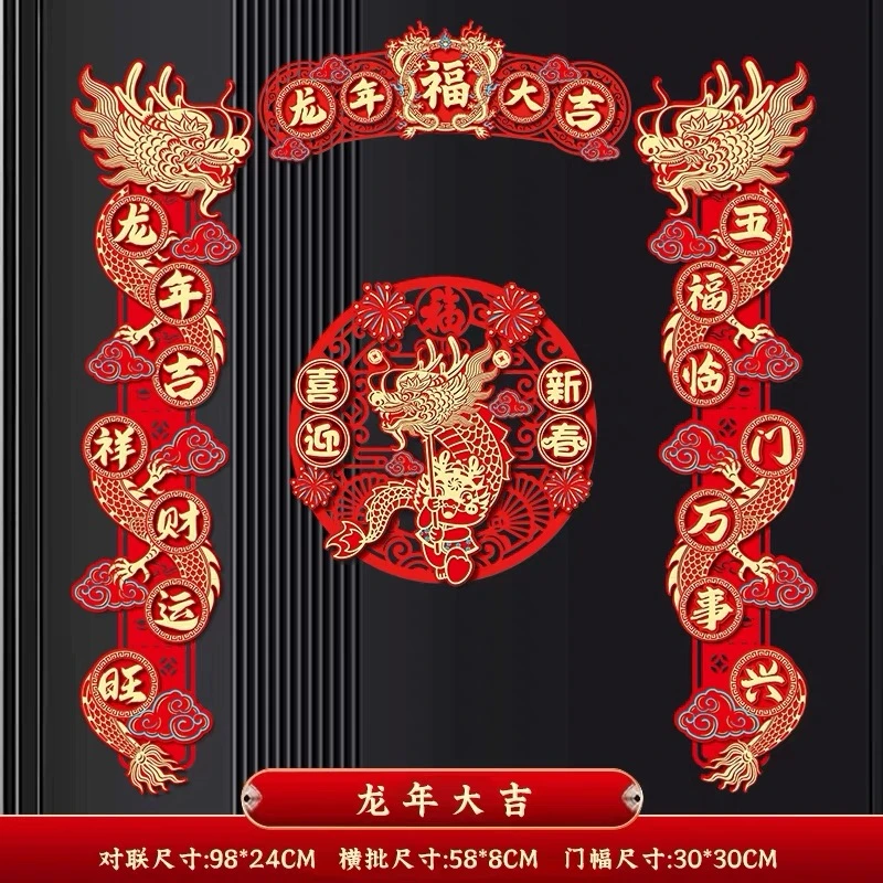 【专属】2024龙年春节磁吸立体对联毛毡龙年大吉对联入户门装饰新年