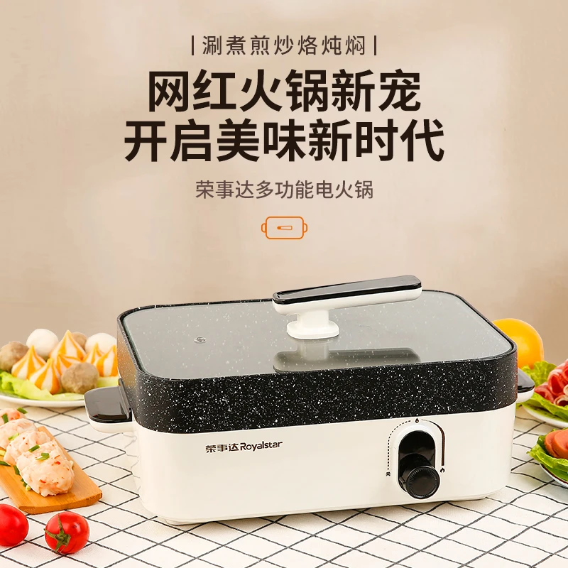 荣事达麦饭石电火锅锅家用多功能煎炒涮烤一体锅电煮锅电炒菜4升5