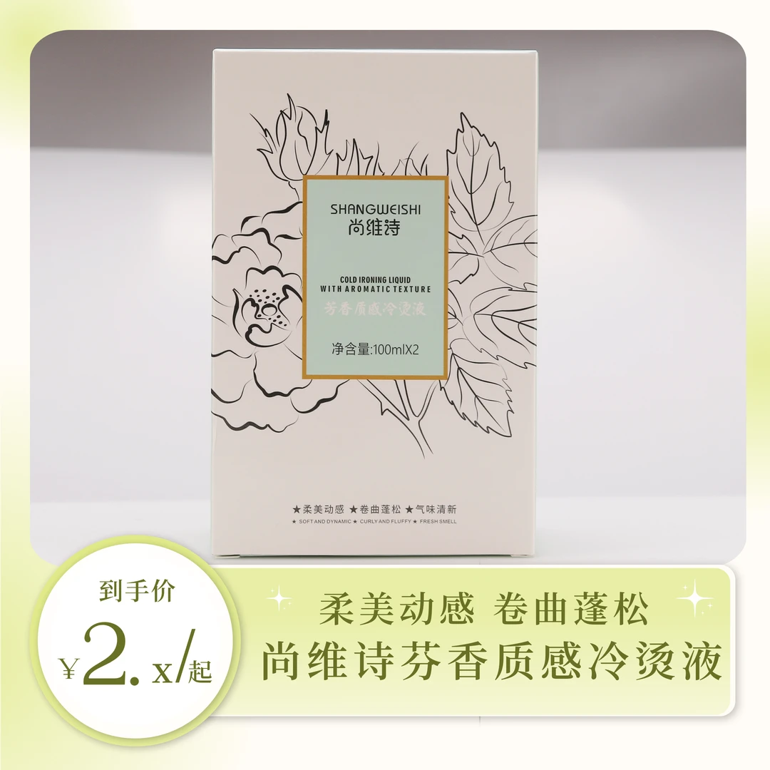 尚维诗冷烫卷发理发店专用烫发水套装发型师持久套盒