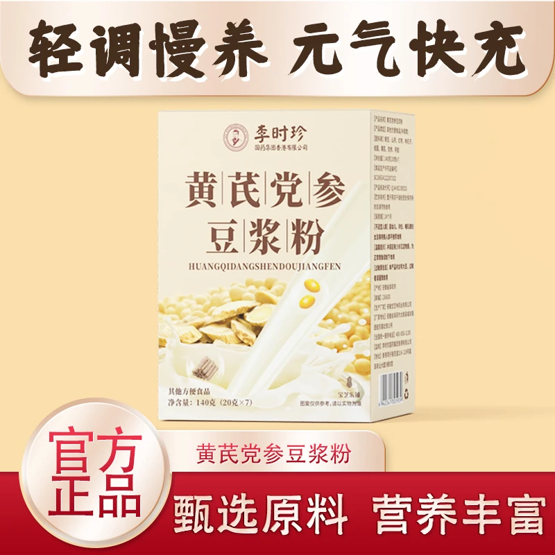 宝芝乐铺 官方正品 黄芪党参豆浆粉