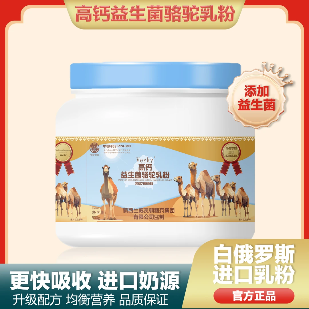 Vesky 宝芝乐铺 官方正品 高钙益生菌骆驼乳粉500g/桶