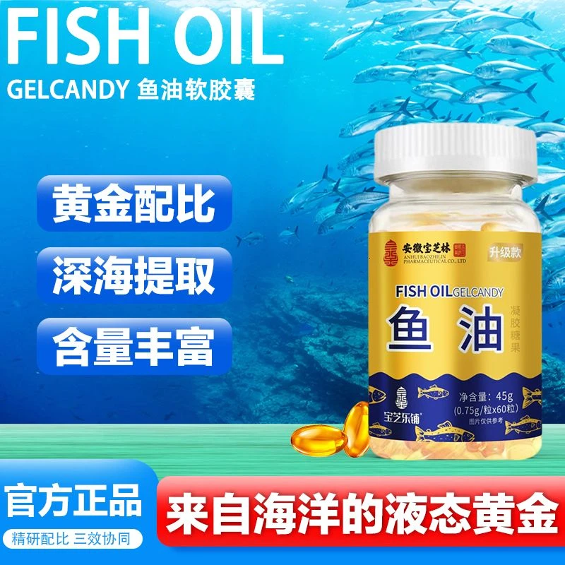 宝芝乐铺 官方正品 FISH OIL鱼油软胶囊