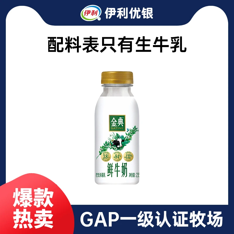 伊利金典鲜牛奶235ml瓶装全脂巴氏杀菌营养早餐牛奶