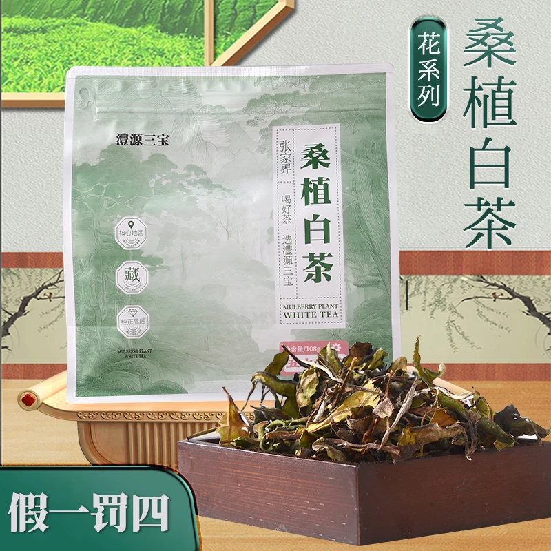 【花系列】一芽两叶湖南桑植荒野白茶袋装108g装1袋/2袋