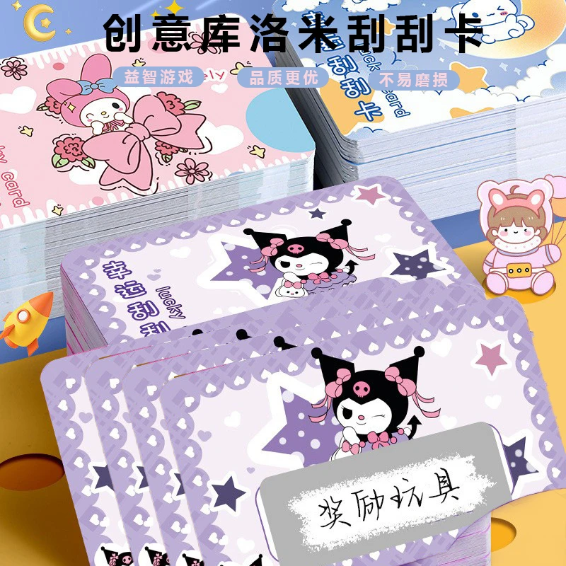 三丽鸥刮刮乐diy自制小游戏儿童学生情侣奖励幸运抽奖创意刮刮卡